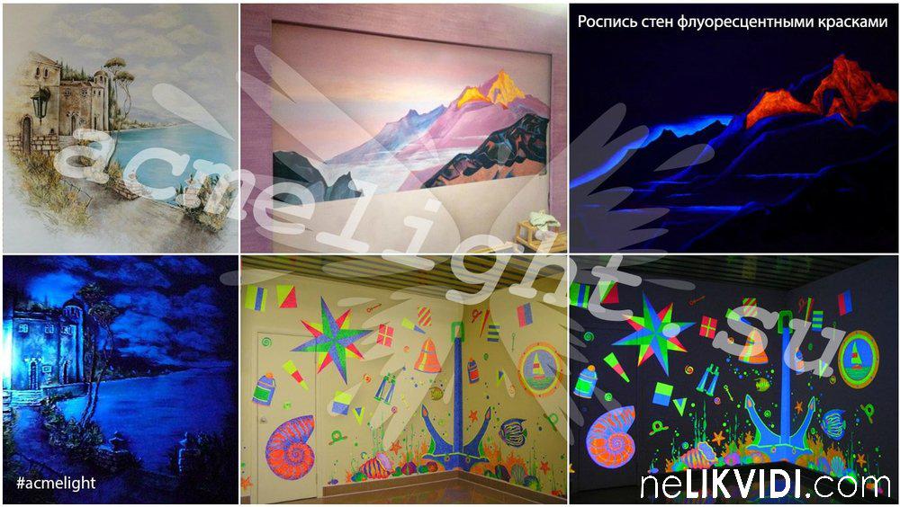 Флуоресцентная роспись стен Флуоресцентная роспись стен