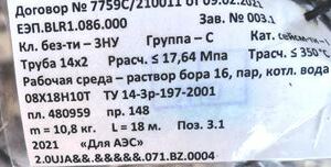 Труба 14х2 ТУ бесшовная нерж 08Х18Н10Т