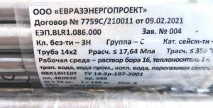 Труба 14х2 ТУ бесшовная нерж 08Х18Н10Т