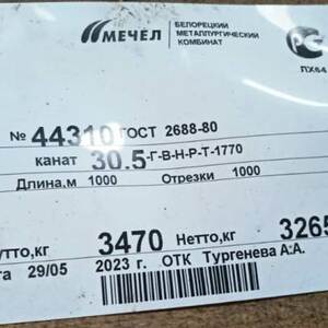 Канат стальной 30,5 мм