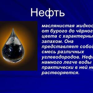 Нефть сырая