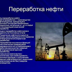 Нефть сырая