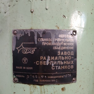 Станок радиально сверлильный 2А554Ф (б/у)