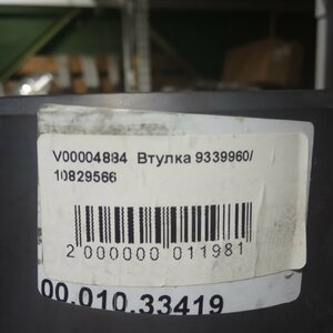 Втулка 9339960/ 10829566