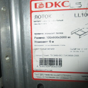 Лестничный кабельный лоток 100х600х3000 (DKC)
