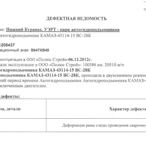 Автогидроподъемник КАМАЗ-43114-15 ВС-28К (3072)