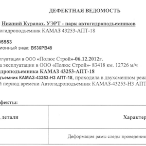Автогидроподъемник КАМАЗ-43253-Н3 АПТ-18
