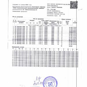 Реализация МТР - ДВУТАВР Г/К 40К2 СТ.С355-5 Г26020 (577533) в количестве 8,052тн. (сертификаты в приложение)