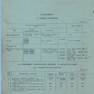 Реализация МТР - Станок внутришлифовальный универсальный 3К227В г.в. 1978г в количестве 1 шт (паспорт в приложение)