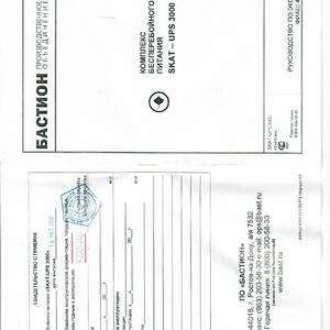 Реализация МТР -   КОМПЛЕКС БЕСПЕРЕБОЙНОГО ПИТАНИЯ SKAT-UPS 3000 (227313) в количестве 2шт.