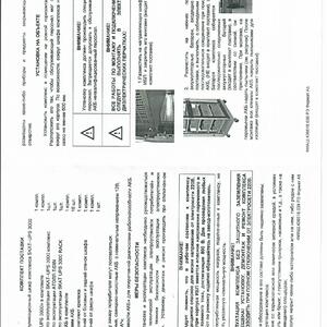 Реализация МТР -   КОМПЛЕКС БЕСПЕРЕБОЙНОГО ПИТАНИЯ SKAT-UPS 3000 (227313) в количестве 2шт.