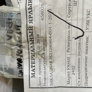 ЗАКЛАДНАЯ 3К51246464-004-1-2013