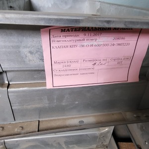 КЛАПАН КПУ-1М-О-Н-600*300-2Ф-ЭМП220