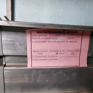 КЛАПАН КПУ-1М-О-Н-600*300-2Ф-ЭМП220