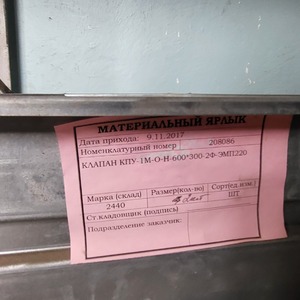 КЛАПАН КПУ-1М-О-Н-600*300-2Ф-ЭМП220
