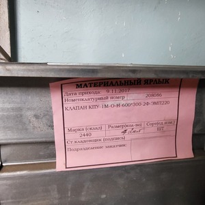 КЛАПАН КПУ-1М-О-Н-600*300-2Ф-ЭМП220