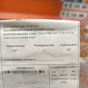 ТЕРМОПРЕОБРАЗОВАТЕЛЬ ТСМ-0193-01,100ММ 100М