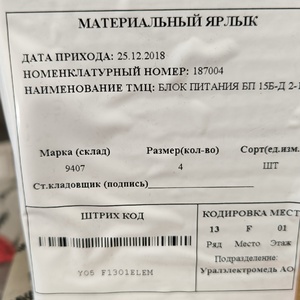 БЛОК ПИТАНИЯ БП15Б-Д2-12 12В 1А