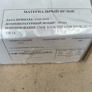 БЛОК ПИТАНИЯ БП15Б-Д2-12 12В 1А