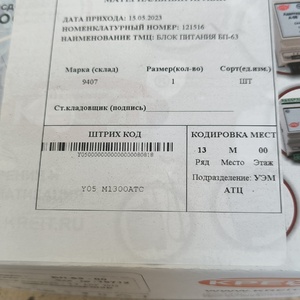 БЛОК ПИТАНИЯ БП-63