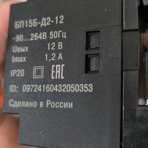 БЛОК ПИТАНИЯ ВОЛНА ББП 3/20 13,8В 19А 60ВТ