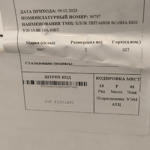 БЛОК ПИТАНИЯ ВОЛНА ББП 3/20 13,8В 19А 60ВТ