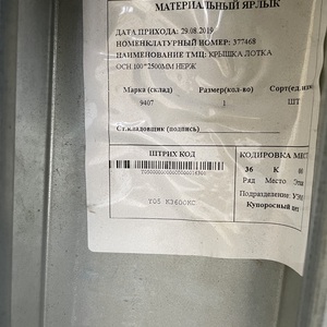 КРЫШКА ЛОТКА ОСН.100*2500ММ НЕРЖ