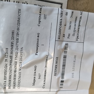 ДАТЧИК ПРОВОДИМОСТИ CONDUMAX W CLS 21-C9Y9A