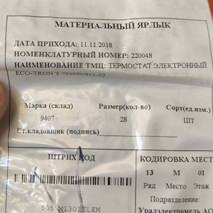ТЕРМОСТАТ ЭЛЕКТРОННЫЙ ECO-TRON T 701050/811-02