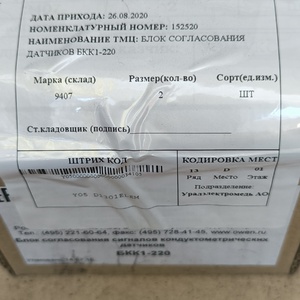 БЛОК СОГЛАСОВАНИЯ ДАТЧИКОВ БКК1-220