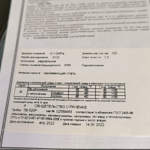 ВАКУУММЕТР ТВ-520Р -0,1-0 МПА КЛ.Т.1,5