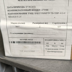 ВАКУУММЕТР ТВ-520Р -0,1-0 МПА КЛ.Т.1,5