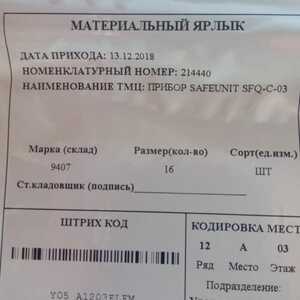 ПРИБОР SAFEUNIT SFQ-C-03