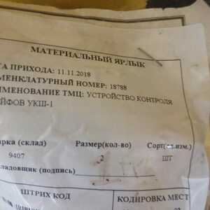 УСТРОЙСТВО КОНТРОЛЯ ШЛЕЙФОВ УКШ-1