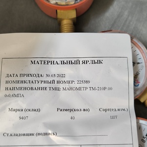 МАНОМЕТР ТМ-210Р.00 0-0,6МПА
