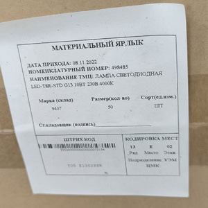 ЛАМПА СВЕТОДИОДНАЯ LED-T8R-STD G13 10ВТ 230В 4000К