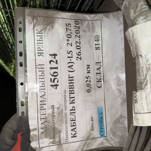 Реализация МТР -    КАБЕЛЬ КГВВНГ(А)-LS 2*0,75 (456124) в кол-ве 0.0250КМ