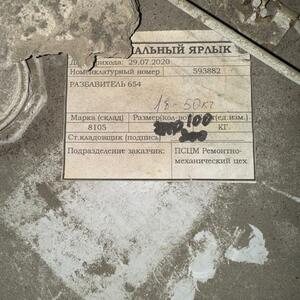 РАЗБАВИТЕЛЬ 654
