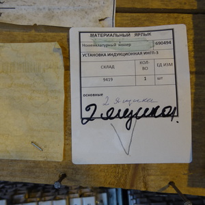 УСТАНОВКА ИНДУКЦИОННАЯ ИНГП-3