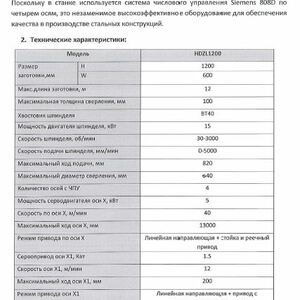 Реализация -   Одношпиндельный сверлильный станок с чпу hdzl1200  б/у, г.в. 2018 в кол-ве 1 шт
