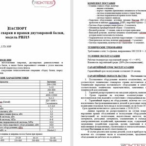 Реализация - Стан для сборки, сварки и правки двутавровой балки, модель PHJ-15 (б/у)