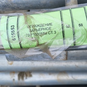 ОГРАЖДЕНИЕ БАРЬЕРНОЕ 750*1000ММ СТ.3