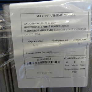 КОНСОЛЬ STRUT С ОПОРОЙ L-0,1 2,5 НЕРЖ