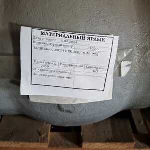 ЗАДВИЖКА КЛИНОВАЯ 30С541НЖ DN300 PN16КГС/СМ2 ФЛАНЦЕВОЕ БЕЗ КОФ С РЕДУКТОРОМ