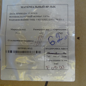 УЗЕЛ КРЕПЛЕНИЯ УК-ПУ-1