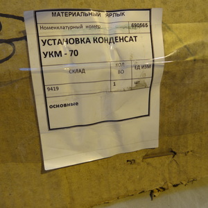 УСТАНОВКА КОНДЕНСАТОРНАЯ УКМ70-0,4-112,5-12,5