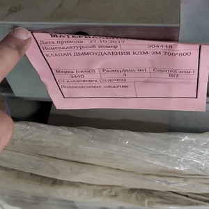 КЛАПАН ДЫМОУДАЛЕНИЯ КДМ-2М 700*800