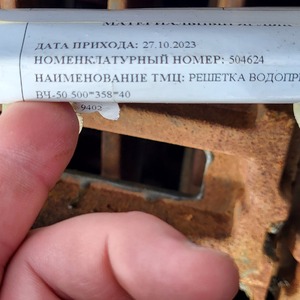 РЕШЕТКА ВОДОПРИЕМНАЯ ВЧ-50 500*358*40