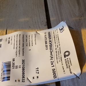 КАБЕЛЬ КУВШЭНГ(А)2*1 500В