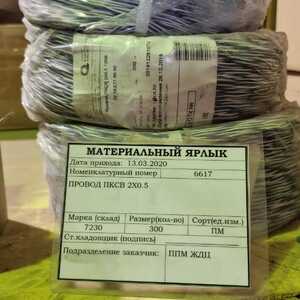 ПРОВОД ПКСВ 2Х0.5